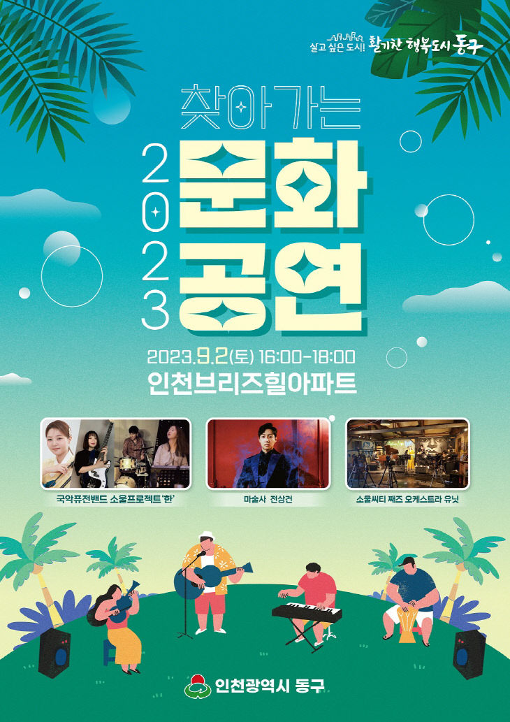 (1)동구 찾아가는 문화공연 개최3