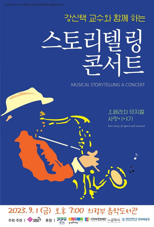 의정부음악도서관, 지역 음악예술단체와 협업 공연 개최