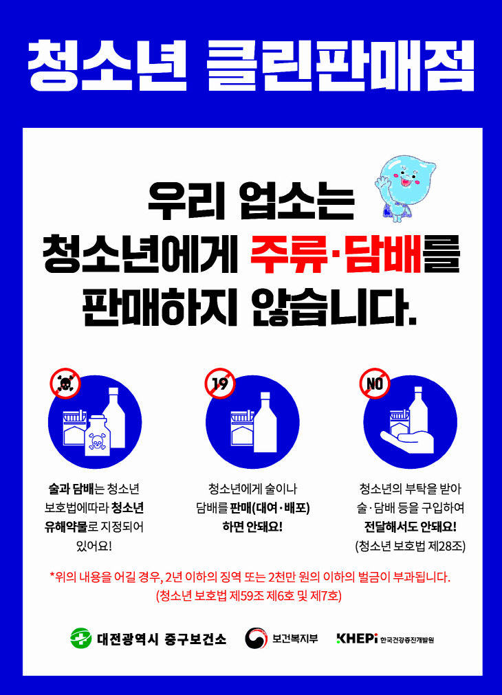 8.28 보도자료사진(청소년 클린판매점 지정 스티커)