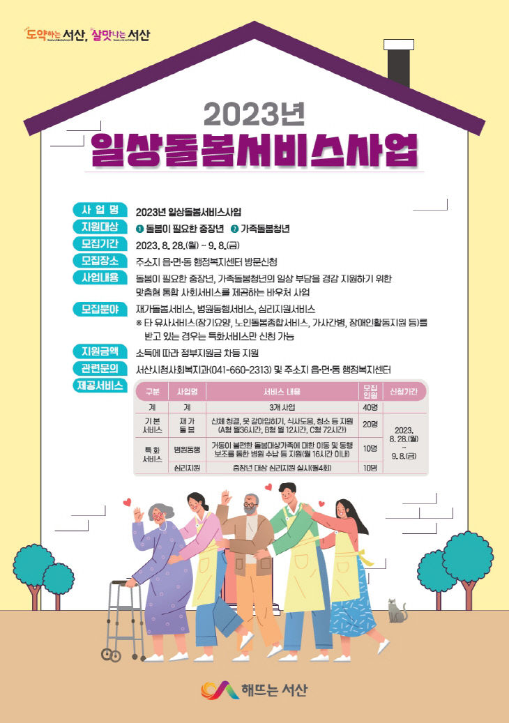 5. 일상돌봄서비스 홍보물