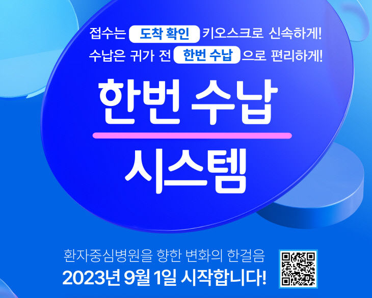 ★(최종)포스터_한번 수납 시스템2