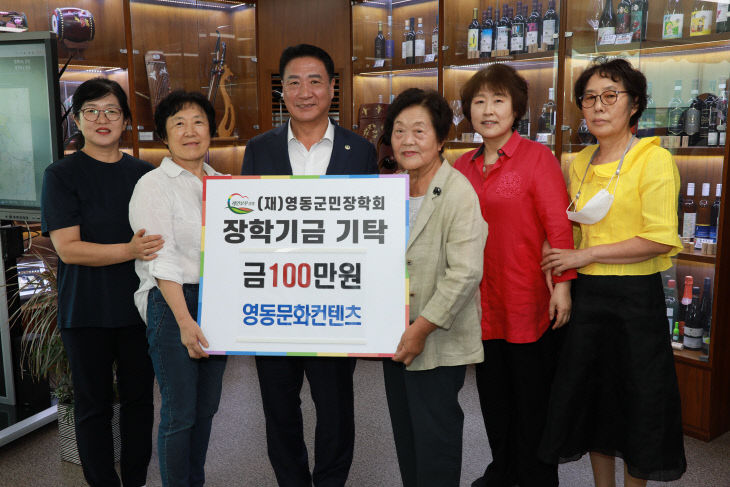3. 군민장학금기탁(영동문화컨텐츠)