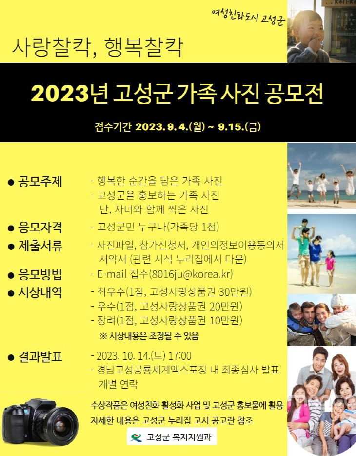 2023년 고성군 가족사진 공모전