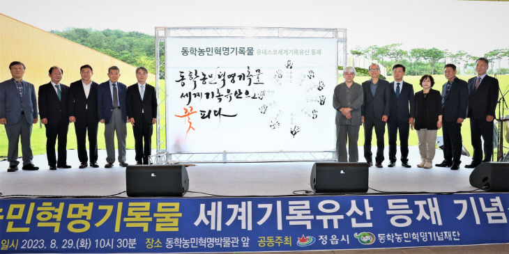 유네스코 세계기록유산 등재 기념식 개최 (1)