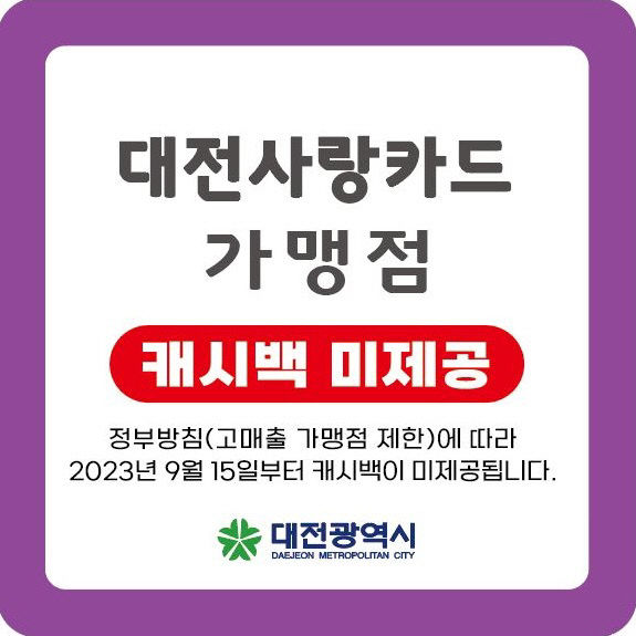 3. 대전사랑카드,