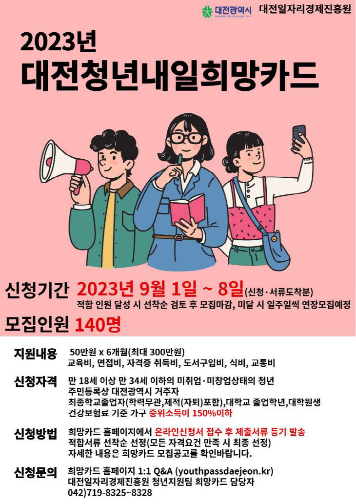 2. 대전시, 미취업 청년 구