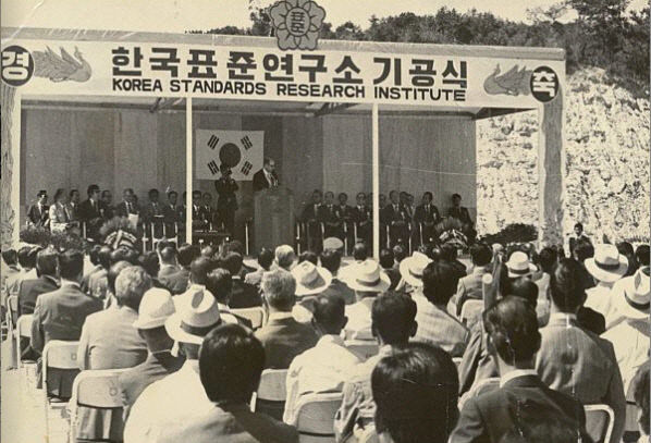 한국표준연구소