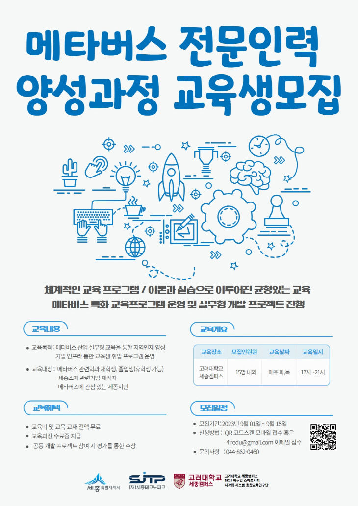 별첨. 메타버스 전문인력 양성사업 포스터
