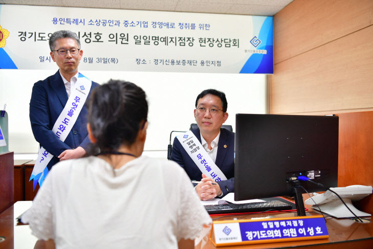 이성호 도의원, 경기신보 용인지점 일일명예지점장