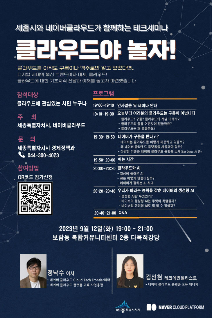 포스터(클라우드야 놀자)_경제정책과