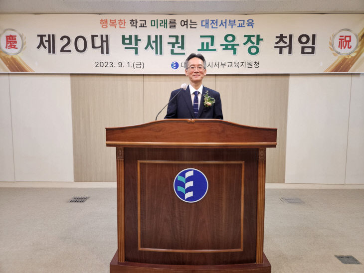 대전서부교육지원청, 제20대 박세권 교육장 취임! 사진2