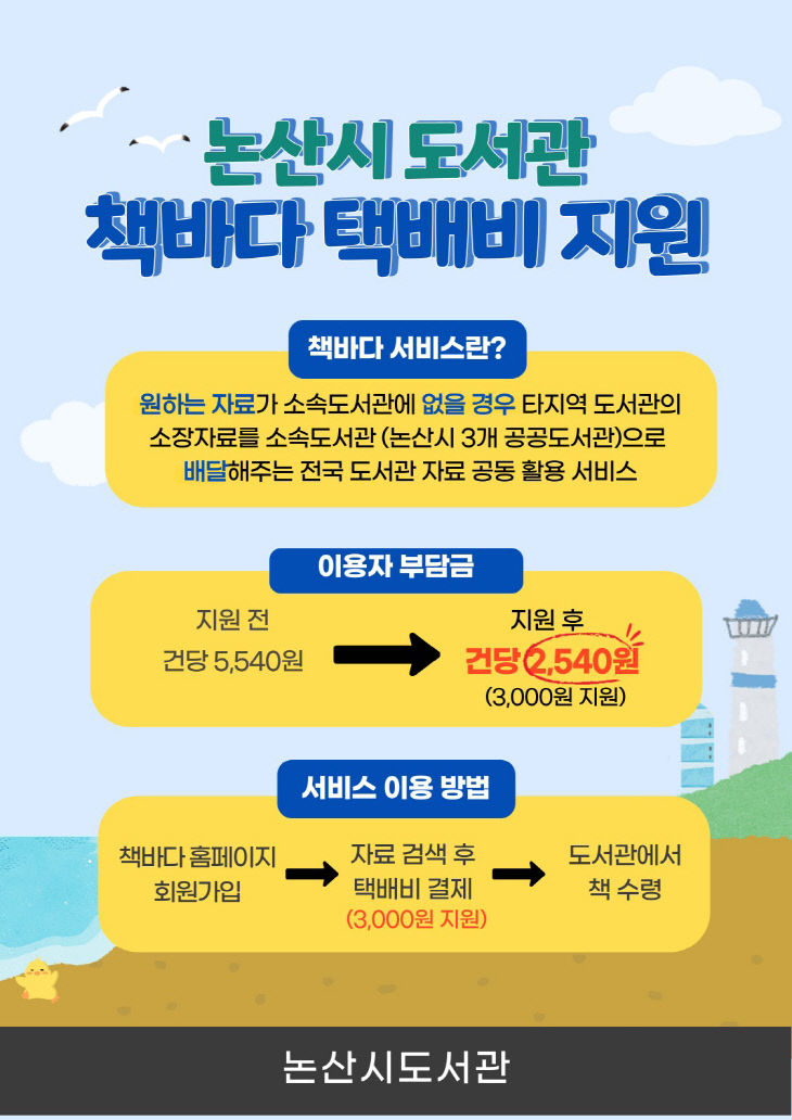 책바다 서비스 지원 안내문