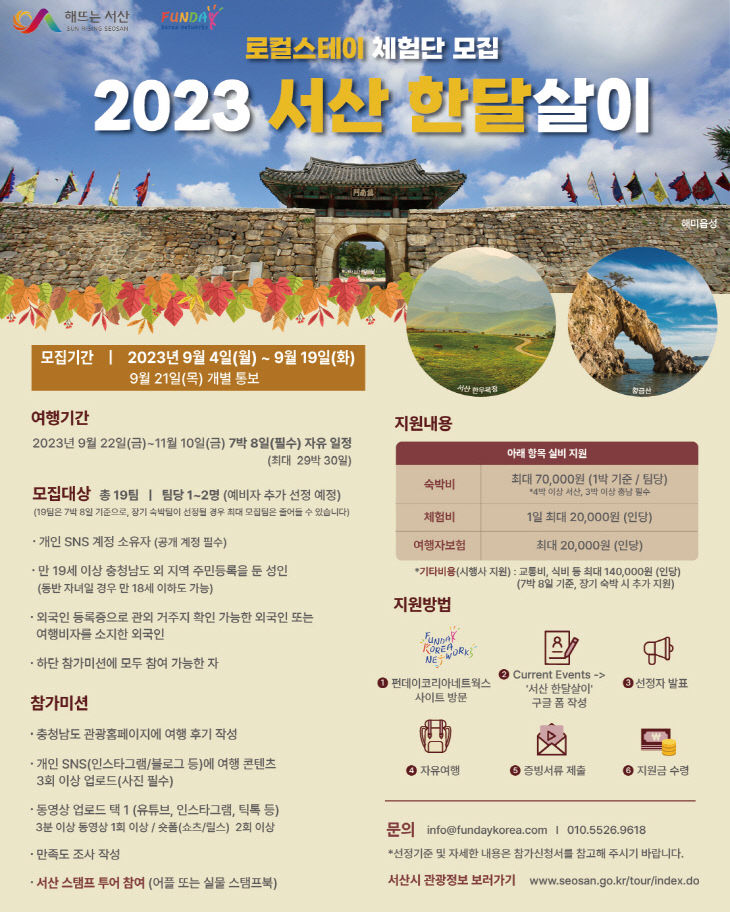 6. 2023 서산 한달살이 홍보물