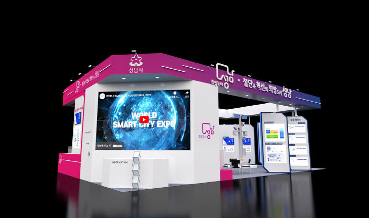 스마트도시과-월드스마트시티 엑스포 성남통합전시관