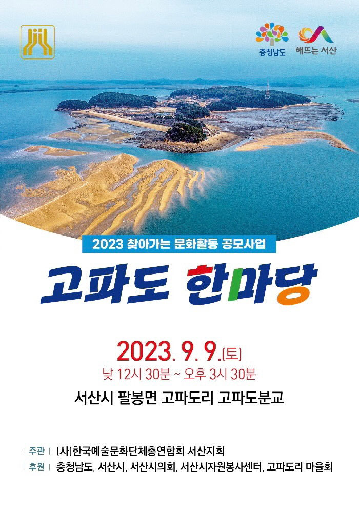 5. 고파도 한마당 홍보물