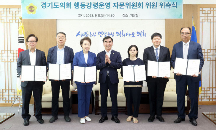 경기도의회 ‘행동강령운영 자문위원회 위원 위촉식’