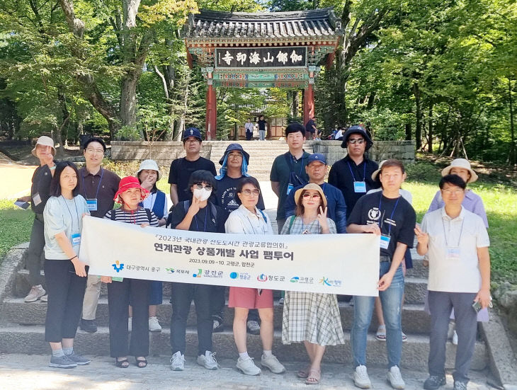 합천군, 합천-고령간 팸투어 진행