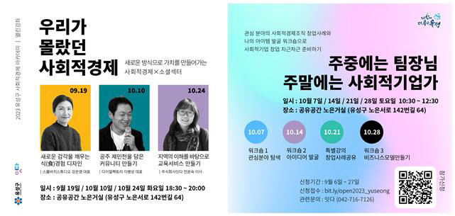 (9.11.) 1. 유성구, 사회적경제 아카데미 운영 사진