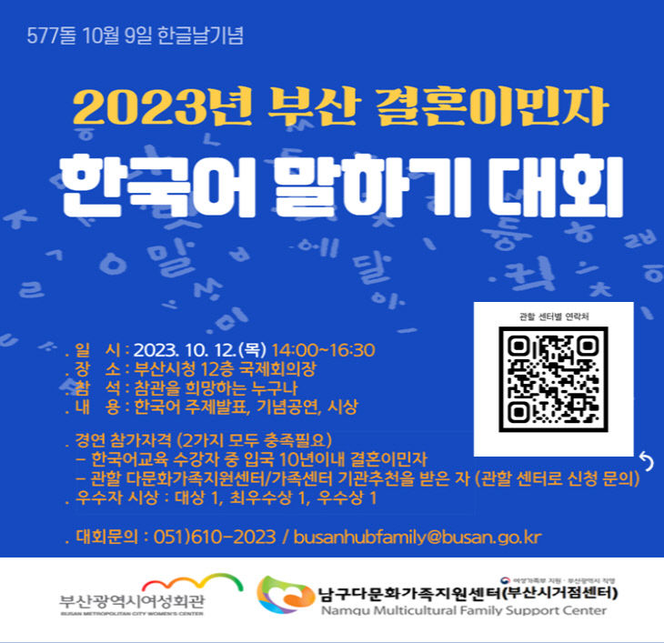 부산 결혼이민자 한국어 말하기 대회