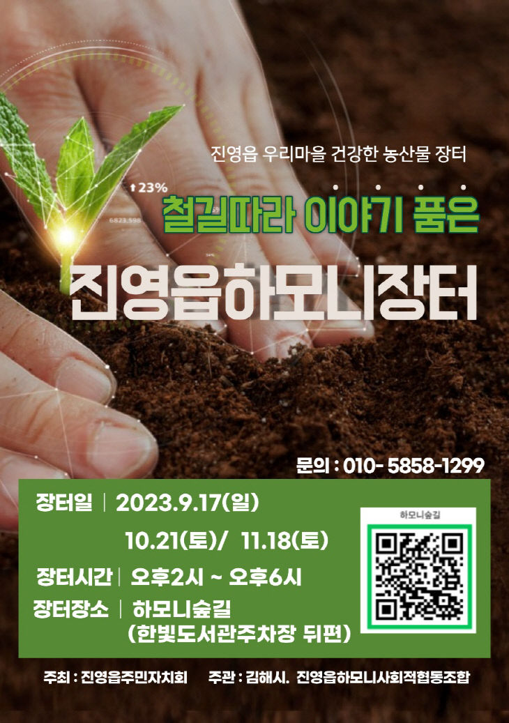 9.13(김해시 진영읍 하모니장터 개최)포스터