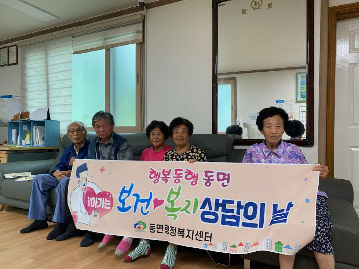 동면( '찾아가는 보건복지 상담의 날' 운영)