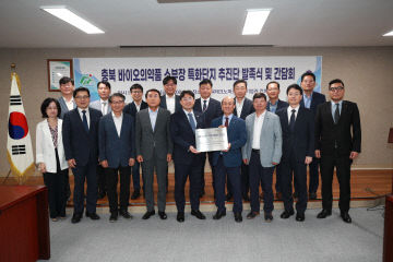 충북 바이오의약품 소부장 특화단지 추진단 발족