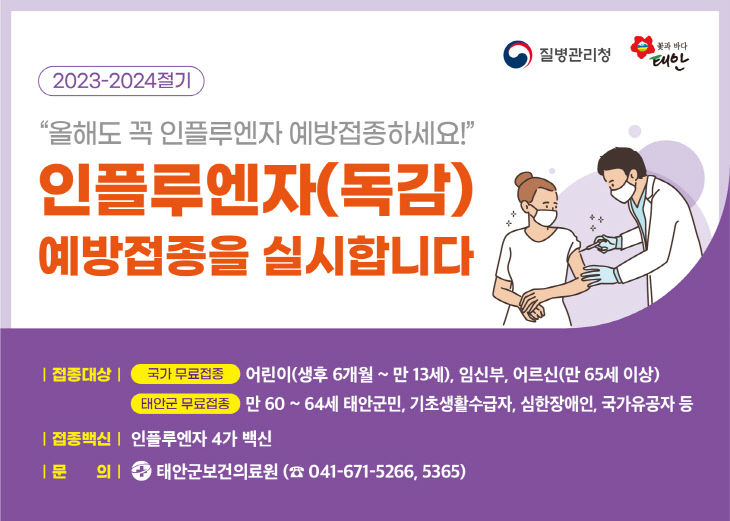 2. 인플루엔자 무료 예방접종
