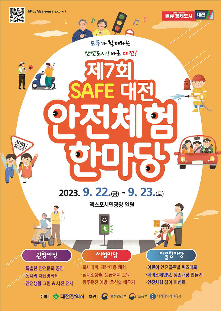 제7회 SAFE 안전체험 한마당