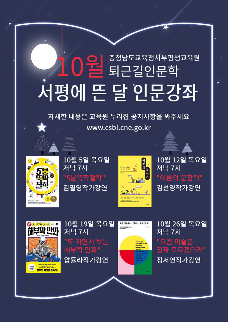 10월 안내 포스터