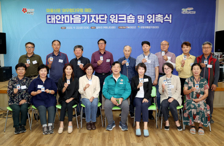 3. 태안마을기자단 워크숍 및 위촉식