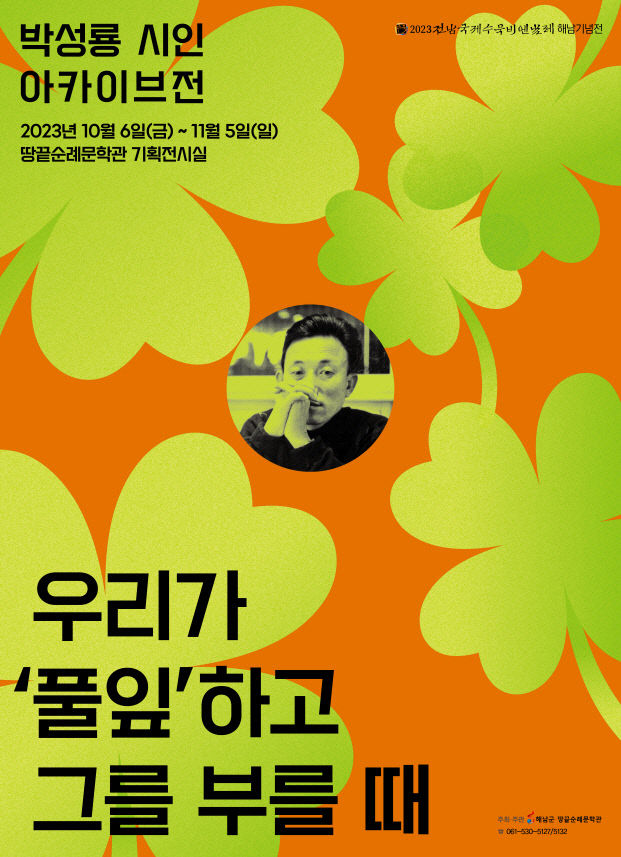 22-박성룡 시인 아카이브전