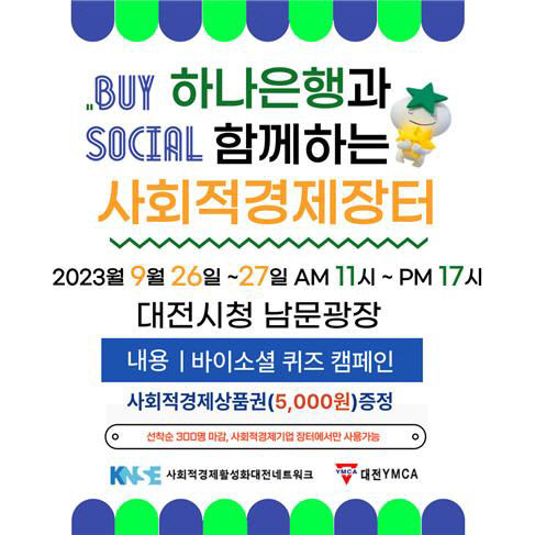 사회적 경제