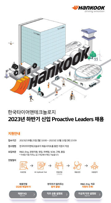 한국타이어