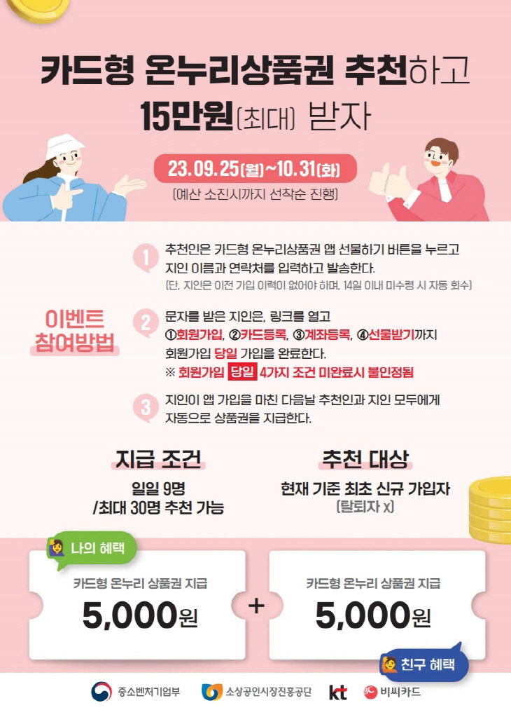 [사진자료] 지인추천 프로모션 홍보물