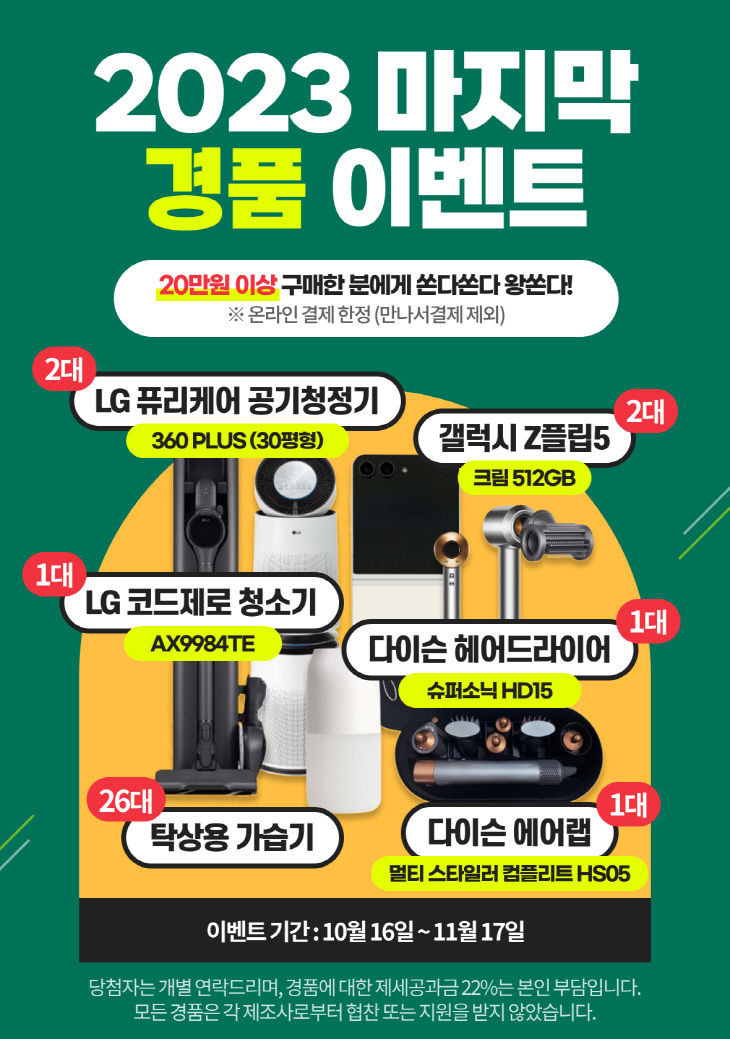 배달모아 경품이벤트