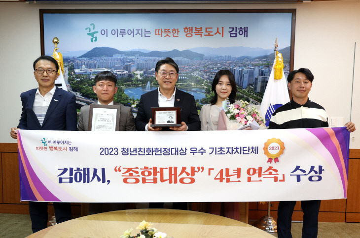 9.26(김해시  청년친화헌정대상 종합대상 4년 연속 수상)사진