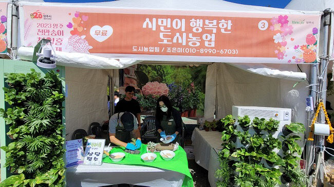 2023 양주 천만송이 천일홍축제, '도시농업 홍보, 체험부스 '인