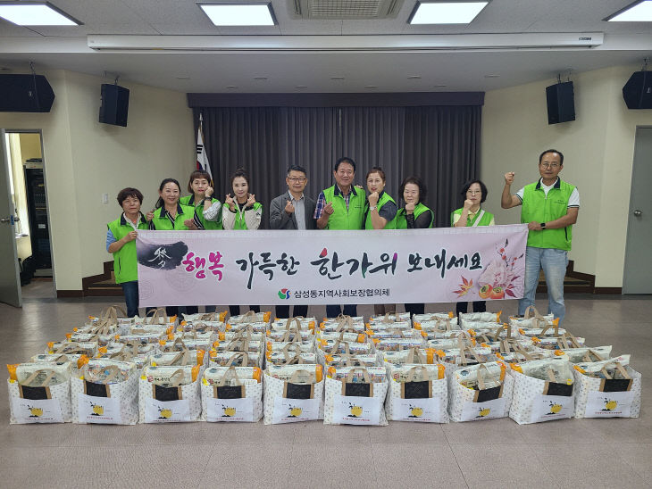 삼성동 추석맞이 돌봄이웃 위문
