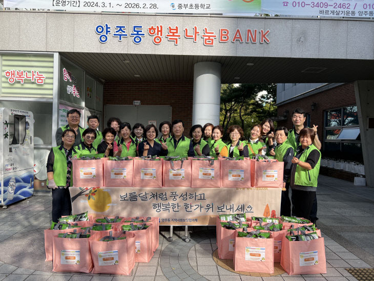 양주동 추석맞이 식품꾸러미 전달