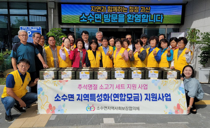 소수면 지역사회보장협의체)