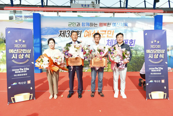 제20회 예산군민상 시상식 기념촬영