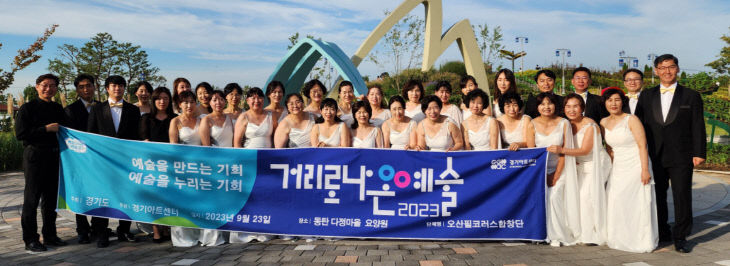 오산시, ‘오산필코러스합창단’ 감동
