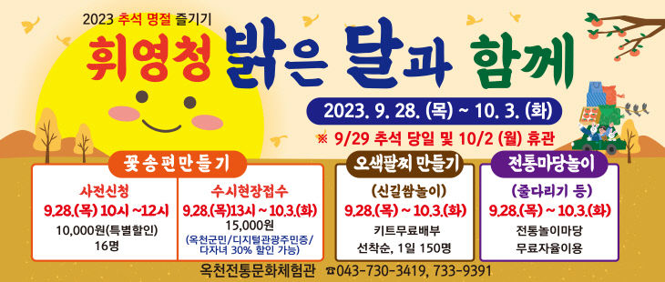 옥천전통문화체험관 포스터