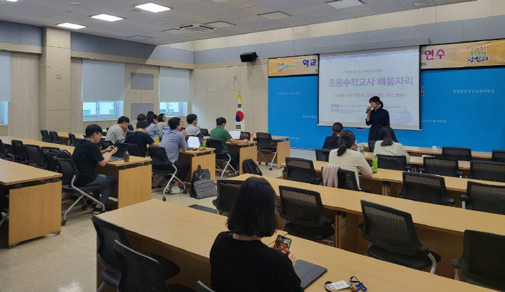 인공지능 및 공학도구 활용 초등수학교사 배움자리 운영