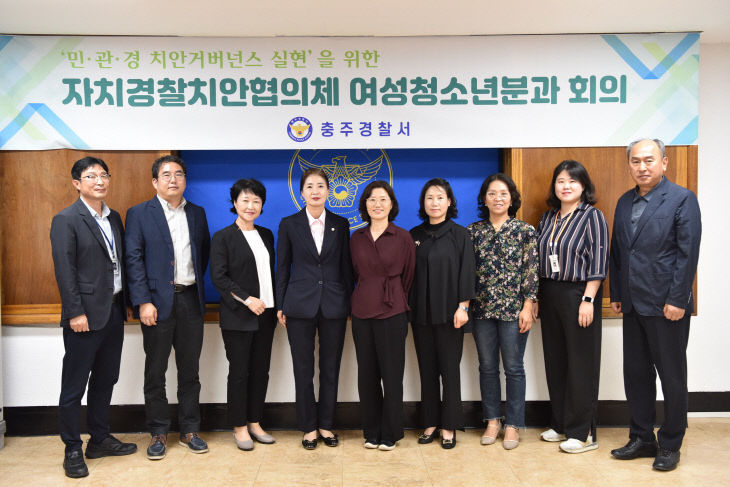 충주경찰서 자치경찰치안협의체 여성청소년분과 회의 개최