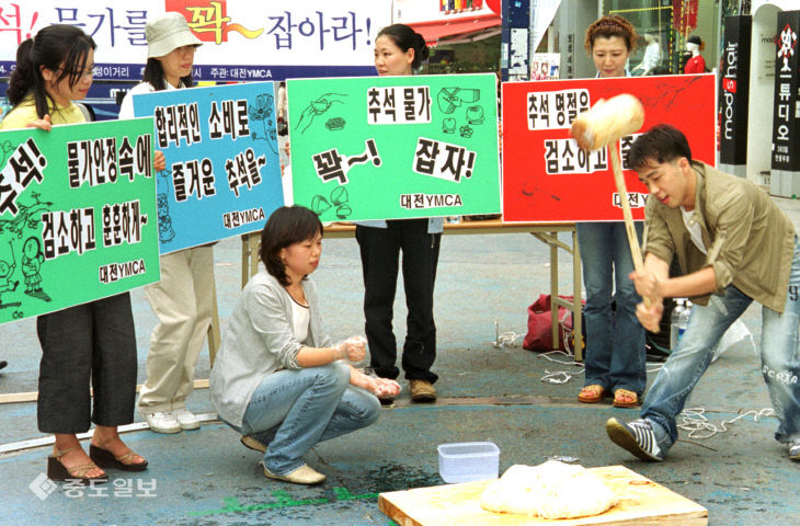 20030904-추석물가잡기퍼포먼스