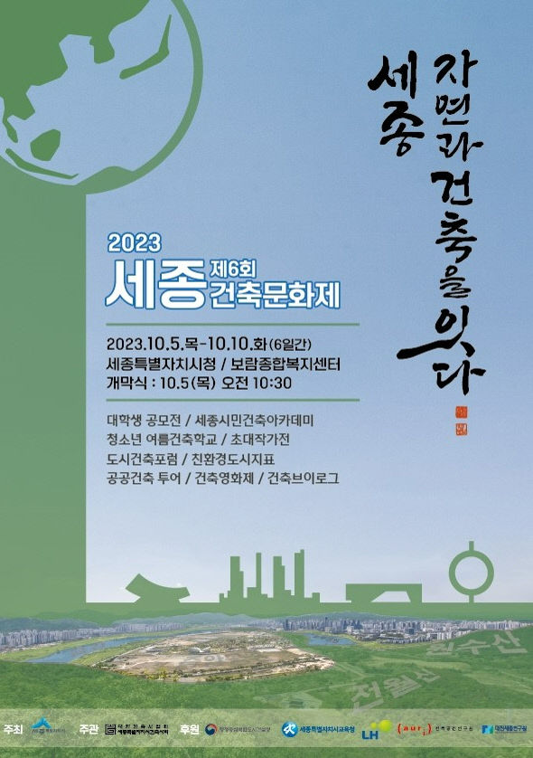 세종건축문화제포스터(건축과)