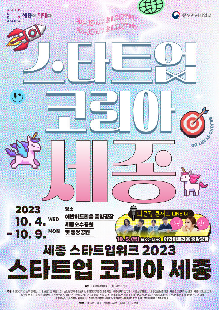 스타트업위크2023_포스터(투자유치단)