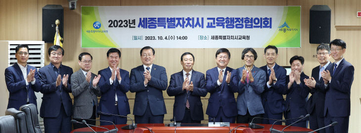 2023년 교육행정협의회 개최 1