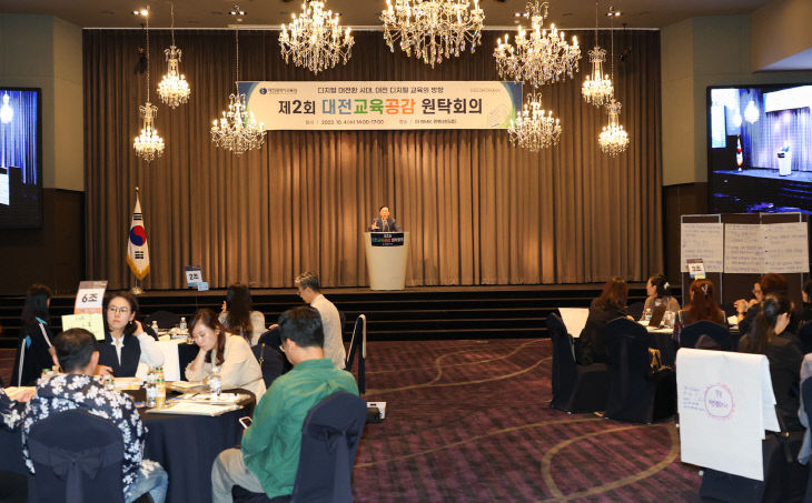 (사진2) 2023년 제2회 대전교육공감원탁회의 성료